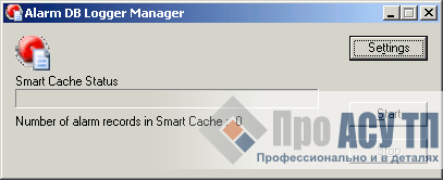 Alarm DB Logger Manager запущен