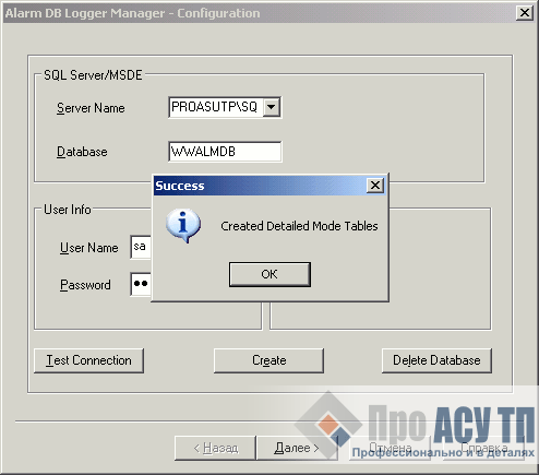 Успешное создание базы данных алармов и событий в Microsoft SQL Server 2005 Express Edition из Alarm DB Logger Manager