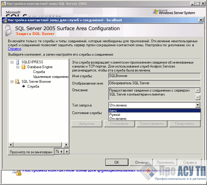 Настройка контактной зоны для служб и соединений - localhost. Запуск службы «Обозреватель SQL Server»