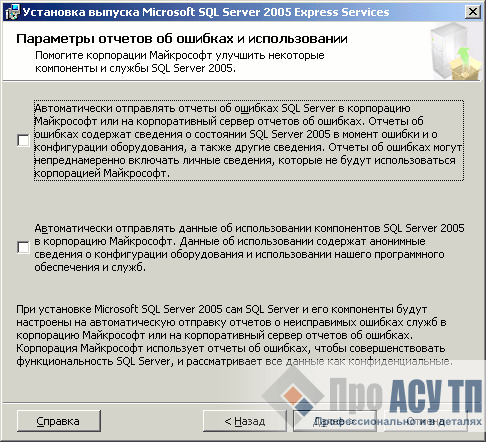 Предложение от Microsoft помочь улучшить Microsoft SQL Server 2005 Express Edition