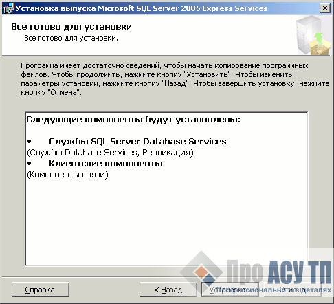 Начало процесса установки Microsoft SQL Server 2005 Express Edition